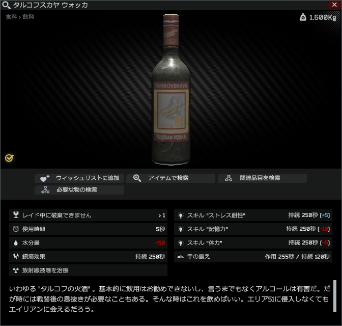 Bottle of Tarkovskaya vodka/タルコフスカヤ ウォッカ Escape from Tarkov Wiki*